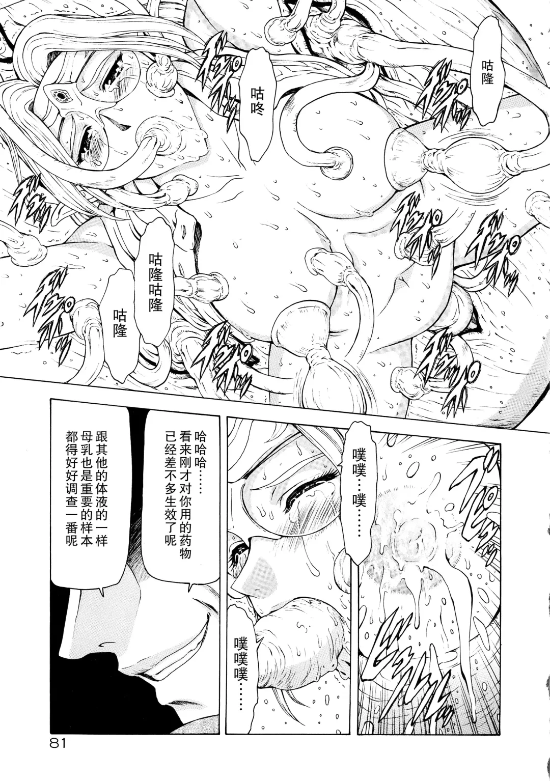 [Mukai Masayoshi] Ginryuu no Reimei Vol.3 Fhentai.net - Page 84