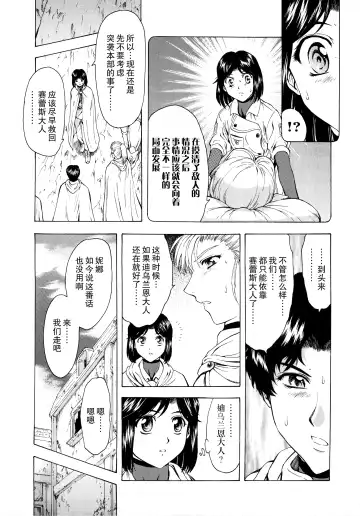 [Mukai Masayoshi] Ginryuu no Reimei Vol.3 Fhentai.net - Page 104