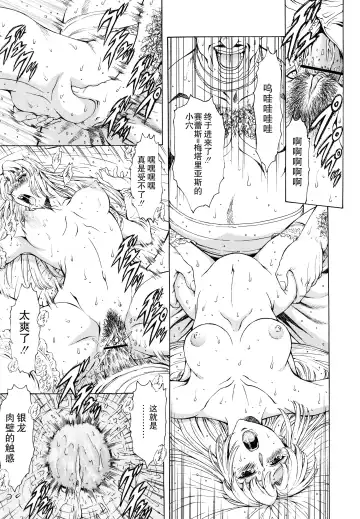 [Mukai Masayoshi] Ginryuu no Reimei Vol.3 Fhentai.net - Page 128