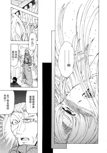 [Mukai Masayoshi] Ginryuu no Reimei Vol.3 Fhentai.net - Page 134