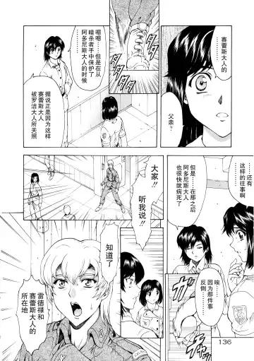 [Mukai Masayoshi] Ginryuu no Reimei Vol.3 Fhentai.net - Page 139