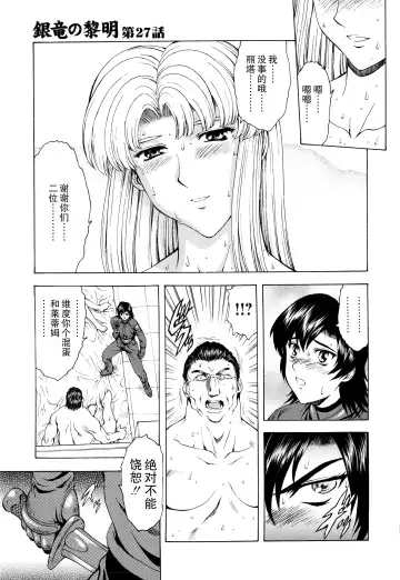 [Mukai Masayoshi] Ginryuu no Reimei Vol.3 Fhentai.net - Page 190