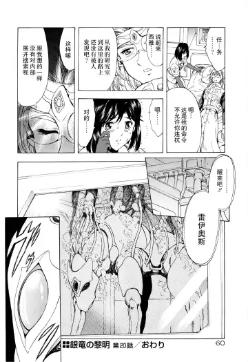 [Mukai Masayoshi] Ginryuu no Reimei Vol.3 Fhentai.net - Page 63