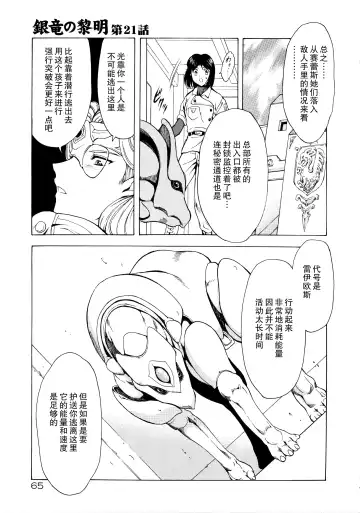 [Mukai Masayoshi] Ginryuu no Reimei Vol.3 Fhentai.net - Page 68