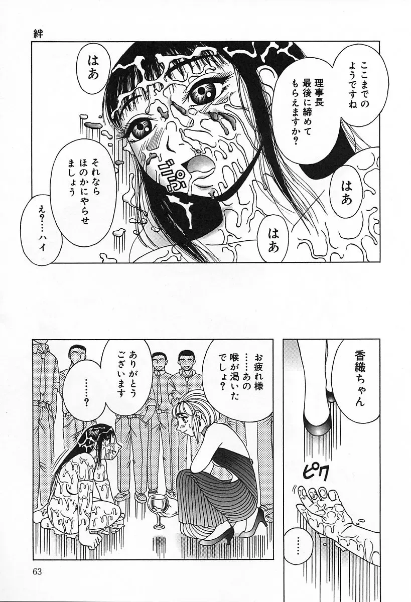 [Kiai Neko] Yogore Fhentai - Page 67