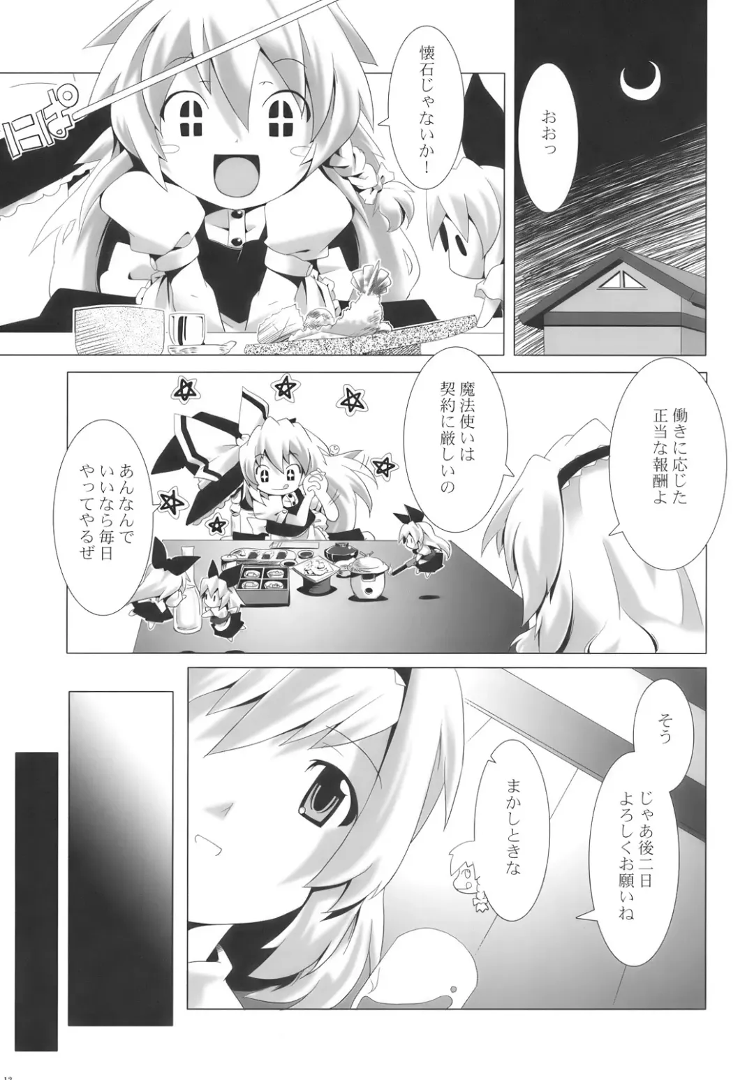 [Kanoe - Tm] Alice Margatroid wa Kirisame Marisa wo Okasu Fhentai - Page 13