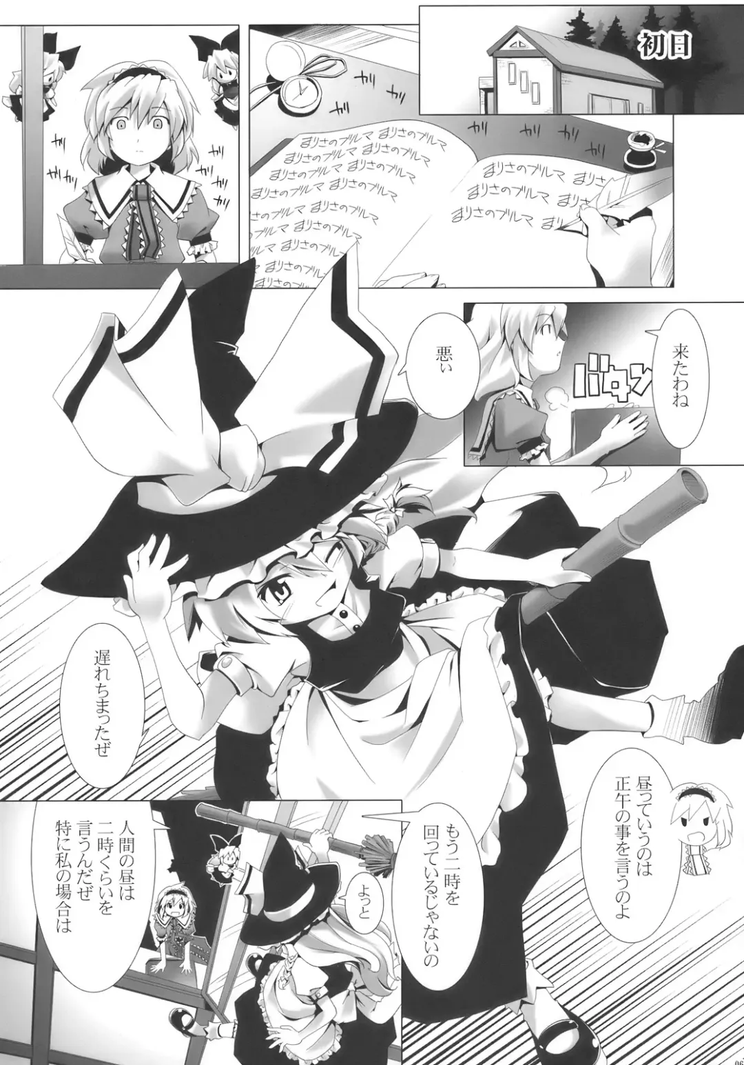 [Kanoe - Tm] Alice Margatroid wa Kirisame Marisa wo Okasu Fhentai - Page 6