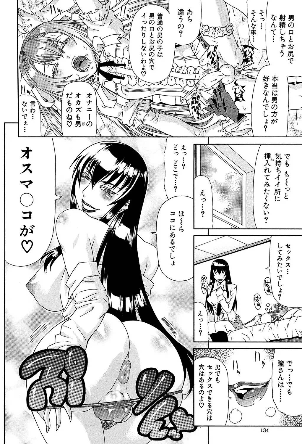 [Gura Nyuutou] Futa Mata Fhentai - Page 133