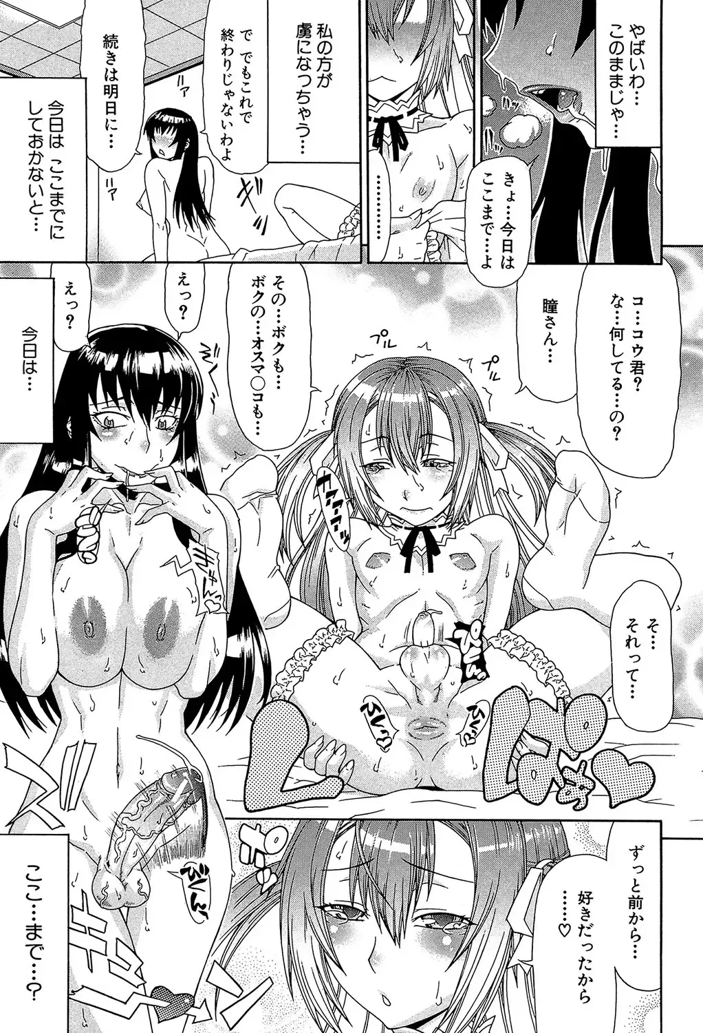 [Gura Nyuutou] Futa Mata Fhentai - Page 140