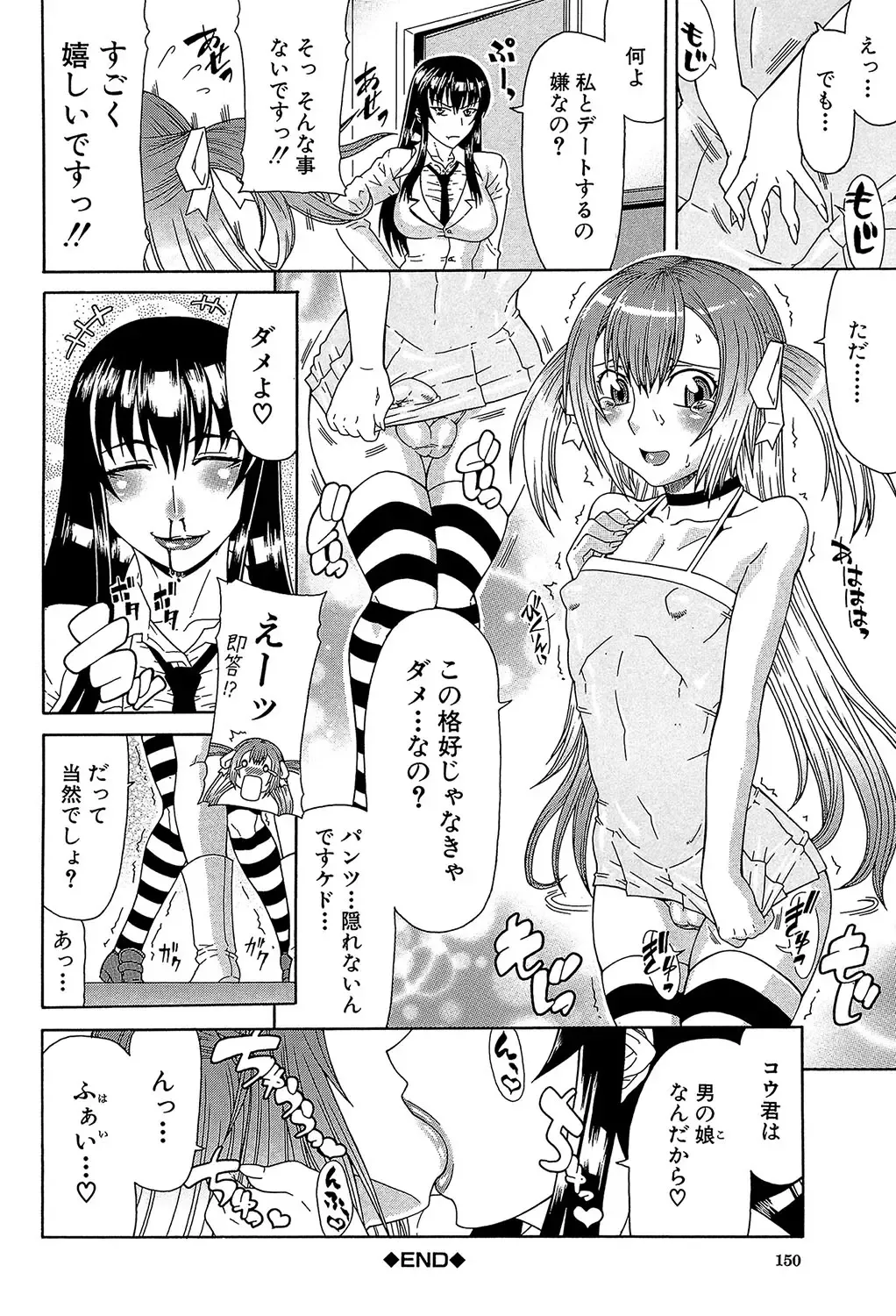 [Gura Nyuutou] Futa Mata Fhentai - Page 149