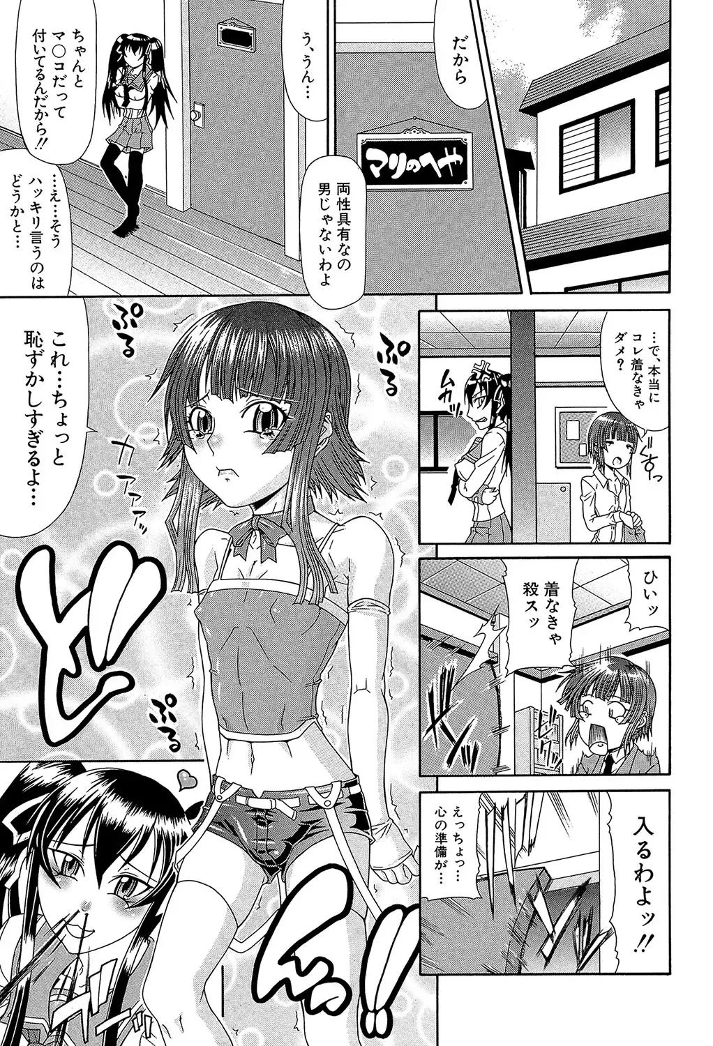 [Gura Nyuutou] Futa Mata Fhentai - Page 76