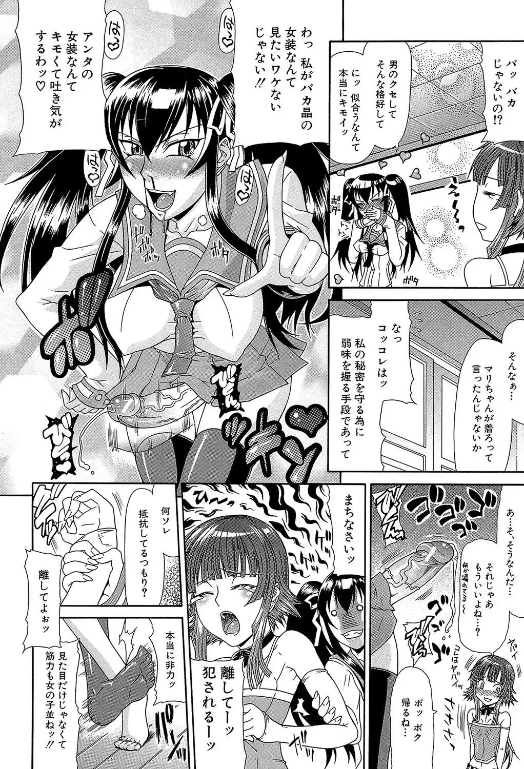 [Gura Nyuutou] Futa Mata Fhentai - Page 77