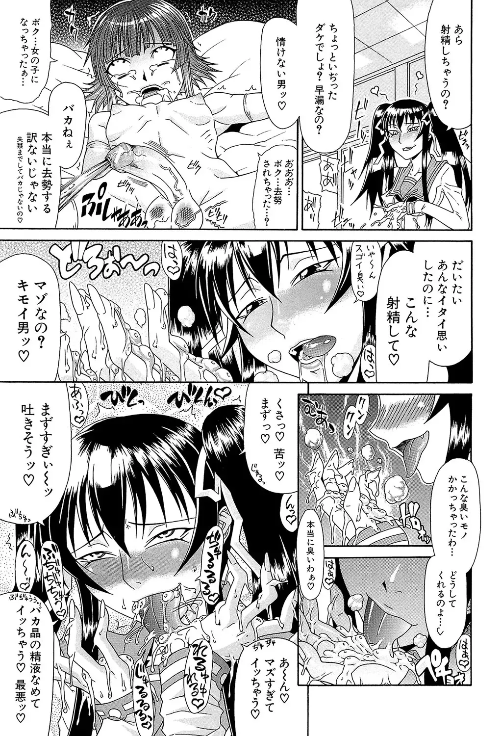 [Gura Nyuutou] Futa Mata Fhentai - Page 82