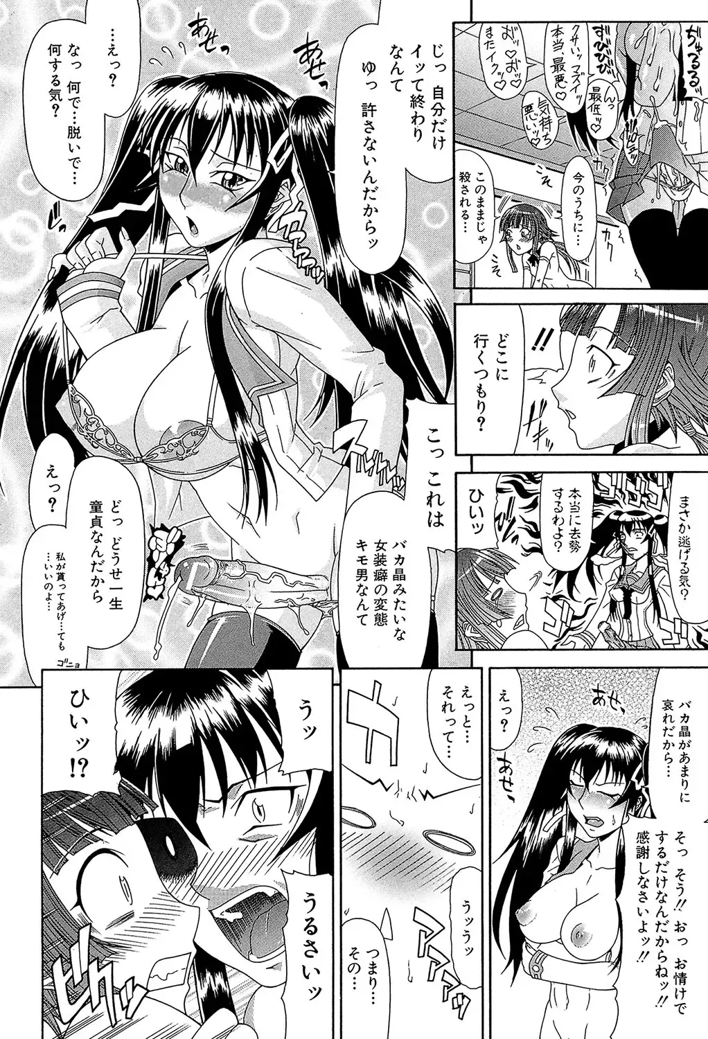 [Gura Nyuutou] Futa Mata Fhentai - Page 83