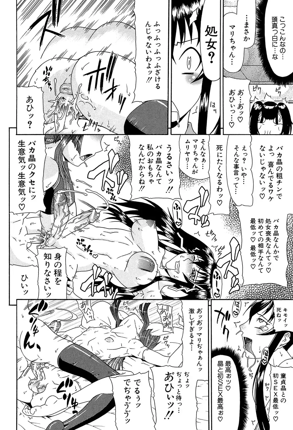 [Gura Nyuutou] Futa Mata Fhentai - Page 85