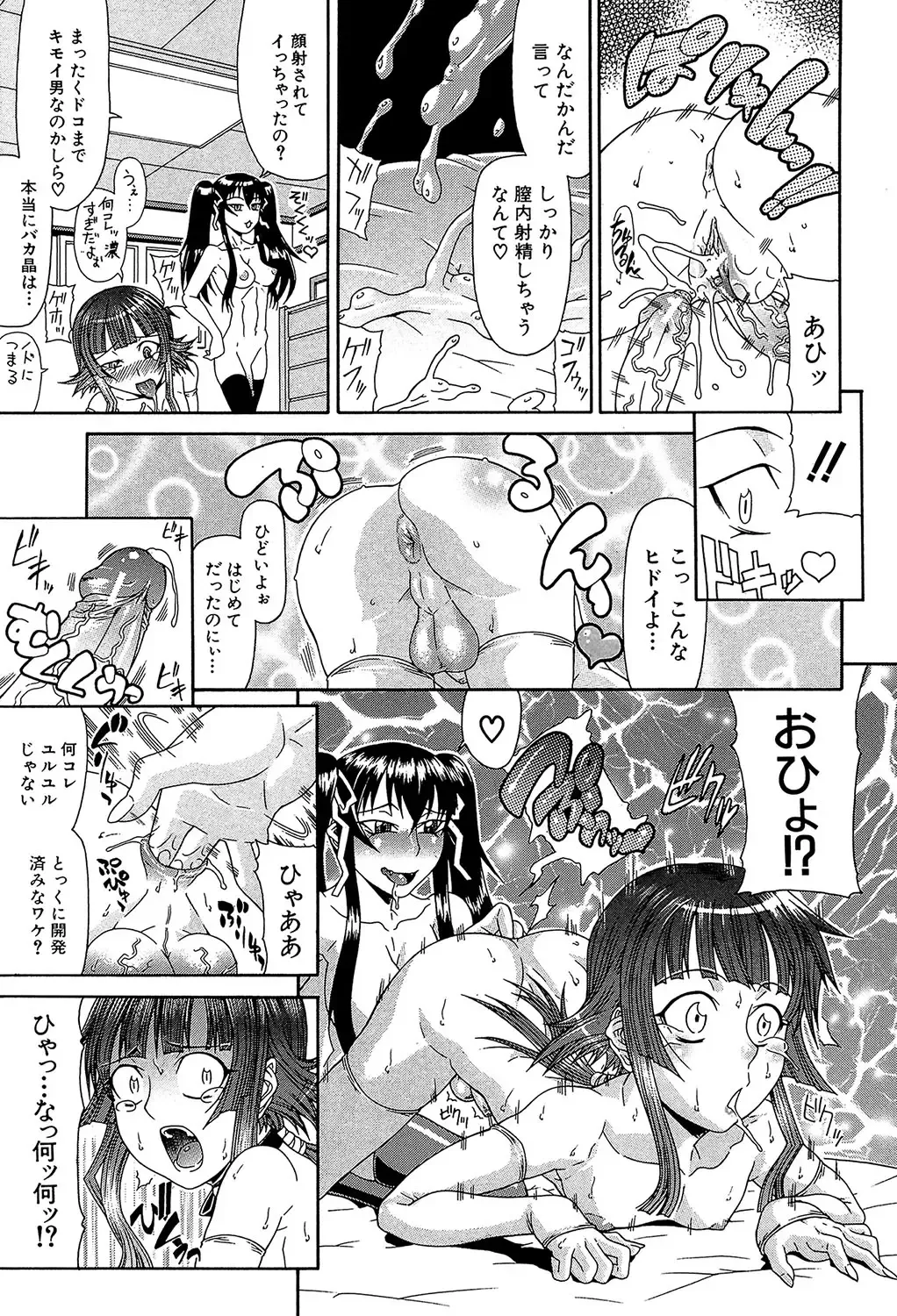 [Gura Nyuutou] Futa Mata Fhentai - Page 88