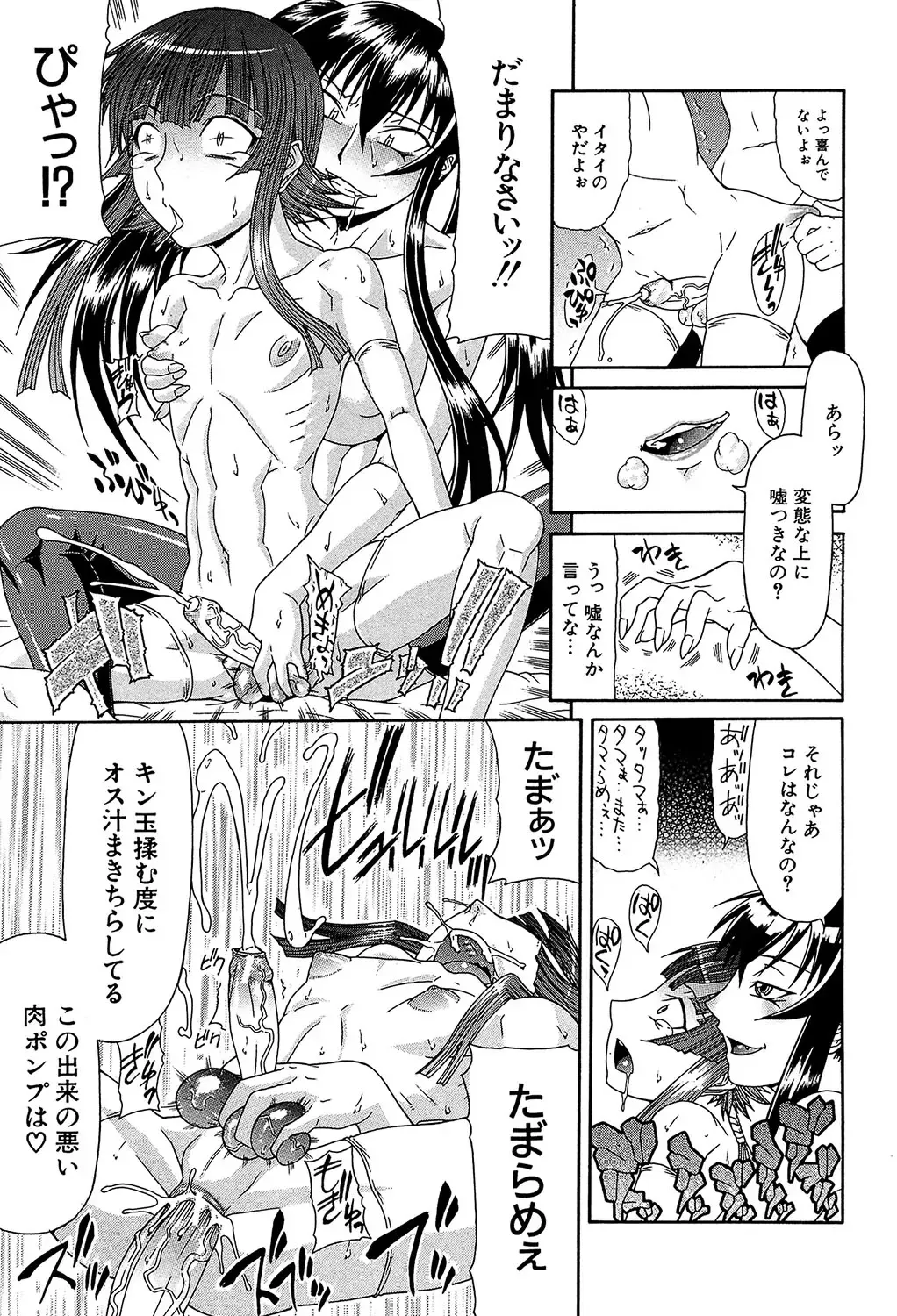 [Gura Nyuutou] Futa Mata Fhentai - Page 92