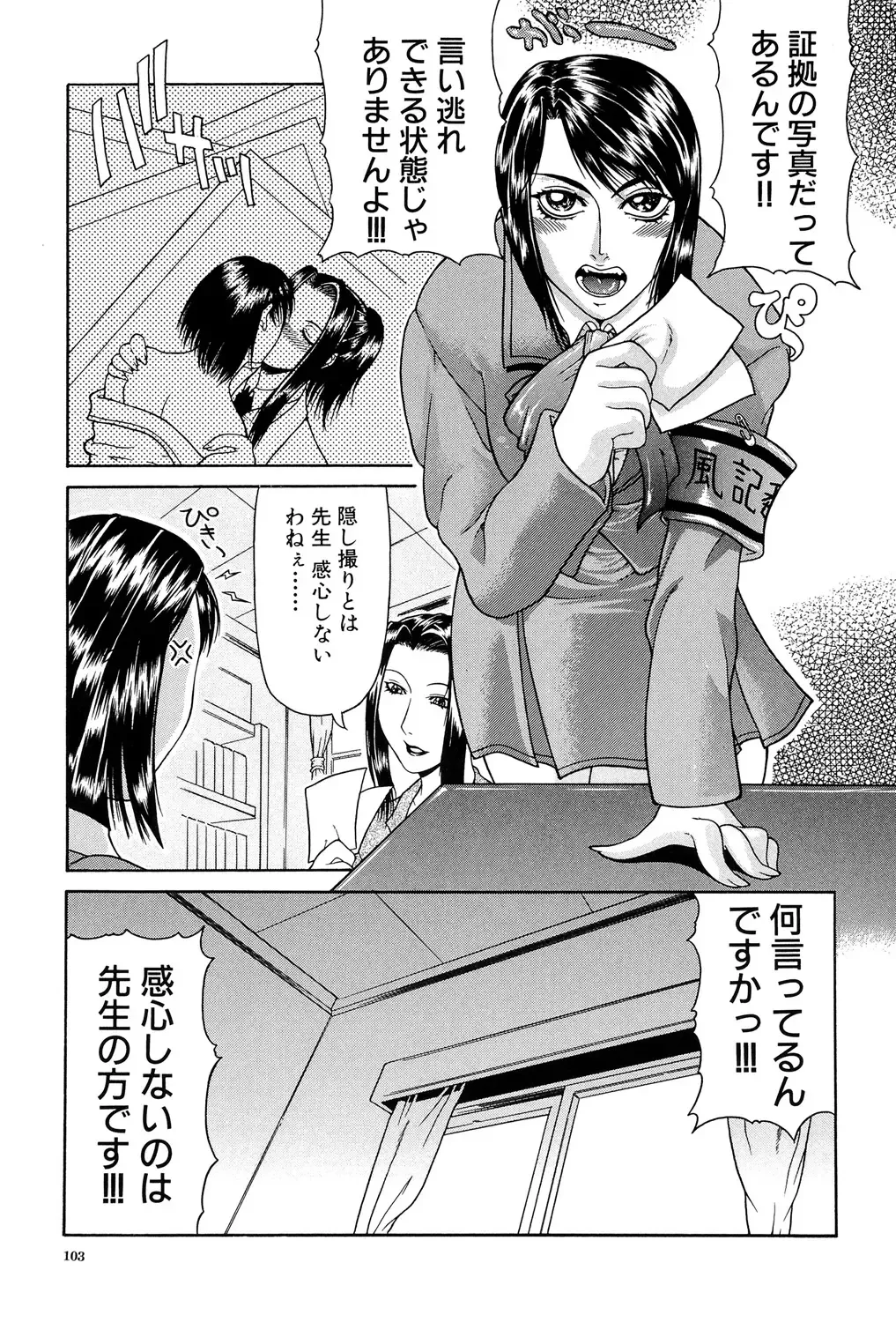 [Gura Nyuutou] Tousaku - Delusion Fhentai - Page 102