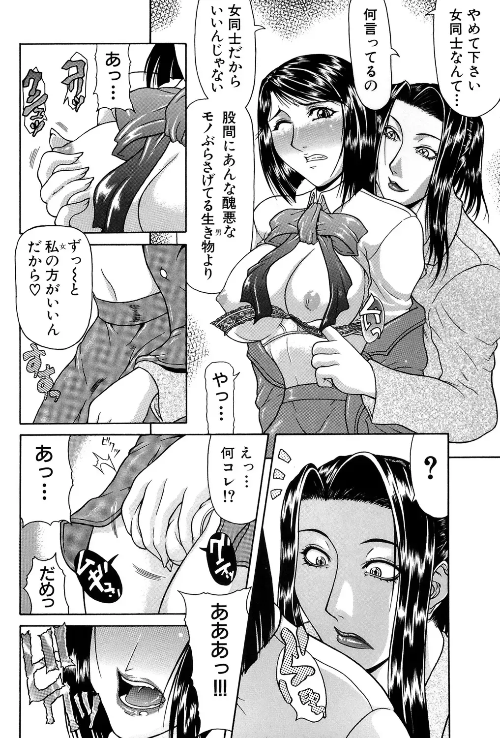 [Gura Nyuutou] Tousaku - Delusion Fhentai - Page 105