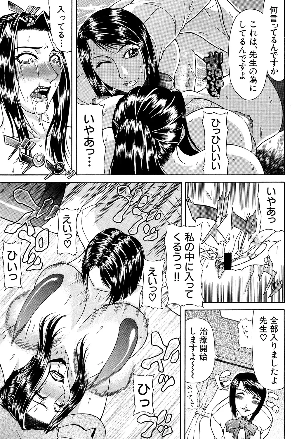 [Gura Nyuutou] Tousaku - Delusion Fhentai - Page 112