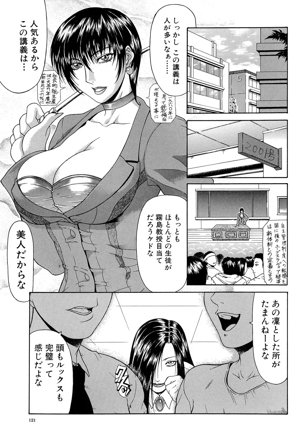 [Gura Nyuutou] Tousaku - Delusion Fhentai - Page 120