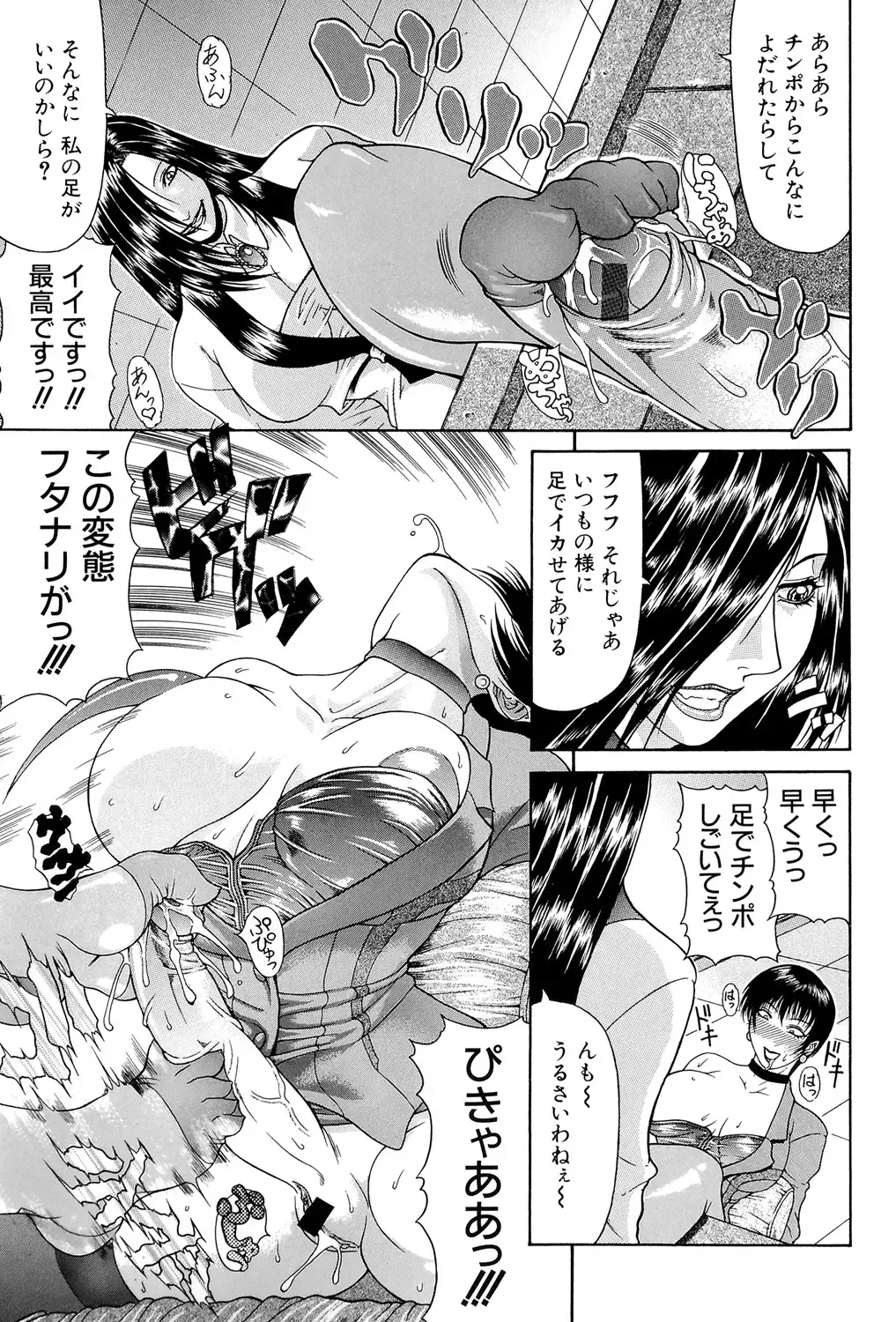 [Gura Nyuutou] Tousaku - Delusion Fhentai - Page 124