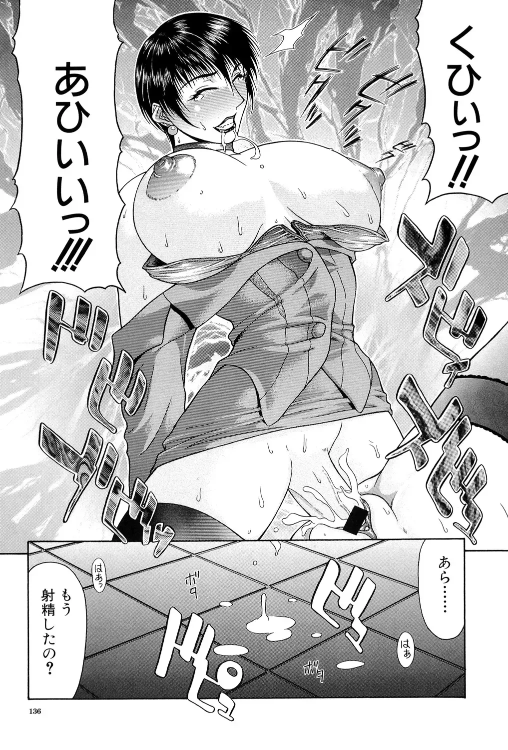 [Gura Nyuutou] Tousaku - Delusion Fhentai - Page 135