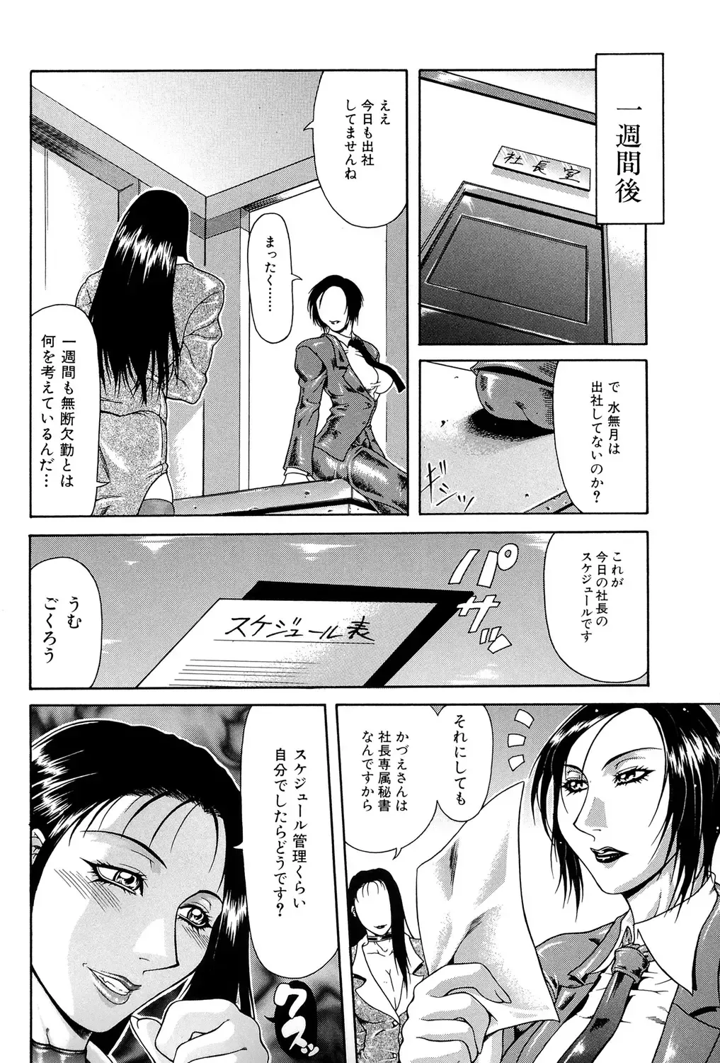 [Gura Nyuutou] Tousaku - Delusion Fhentai - Page 143