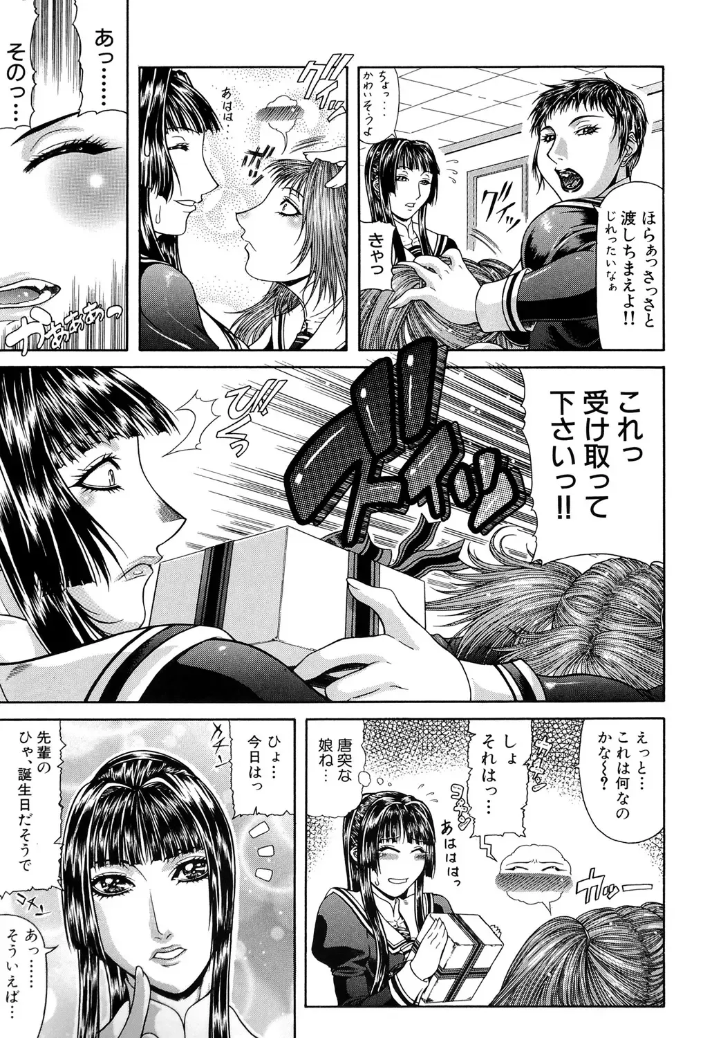 [Gura Nyuutou] Tousaku - Delusion Fhentai - Page 165