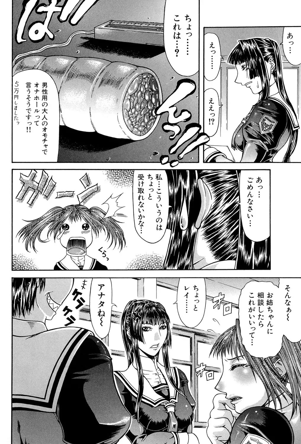 [Gura Nyuutou] Tousaku - Delusion Fhentai - Page 167