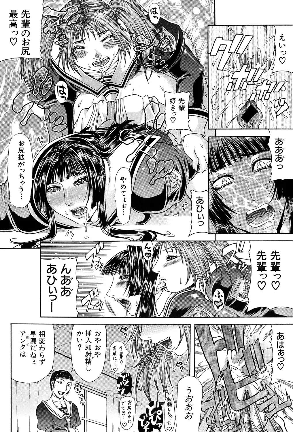 [Gura Nyuutou] Tousaku - Delusion Fhentai - Page 179