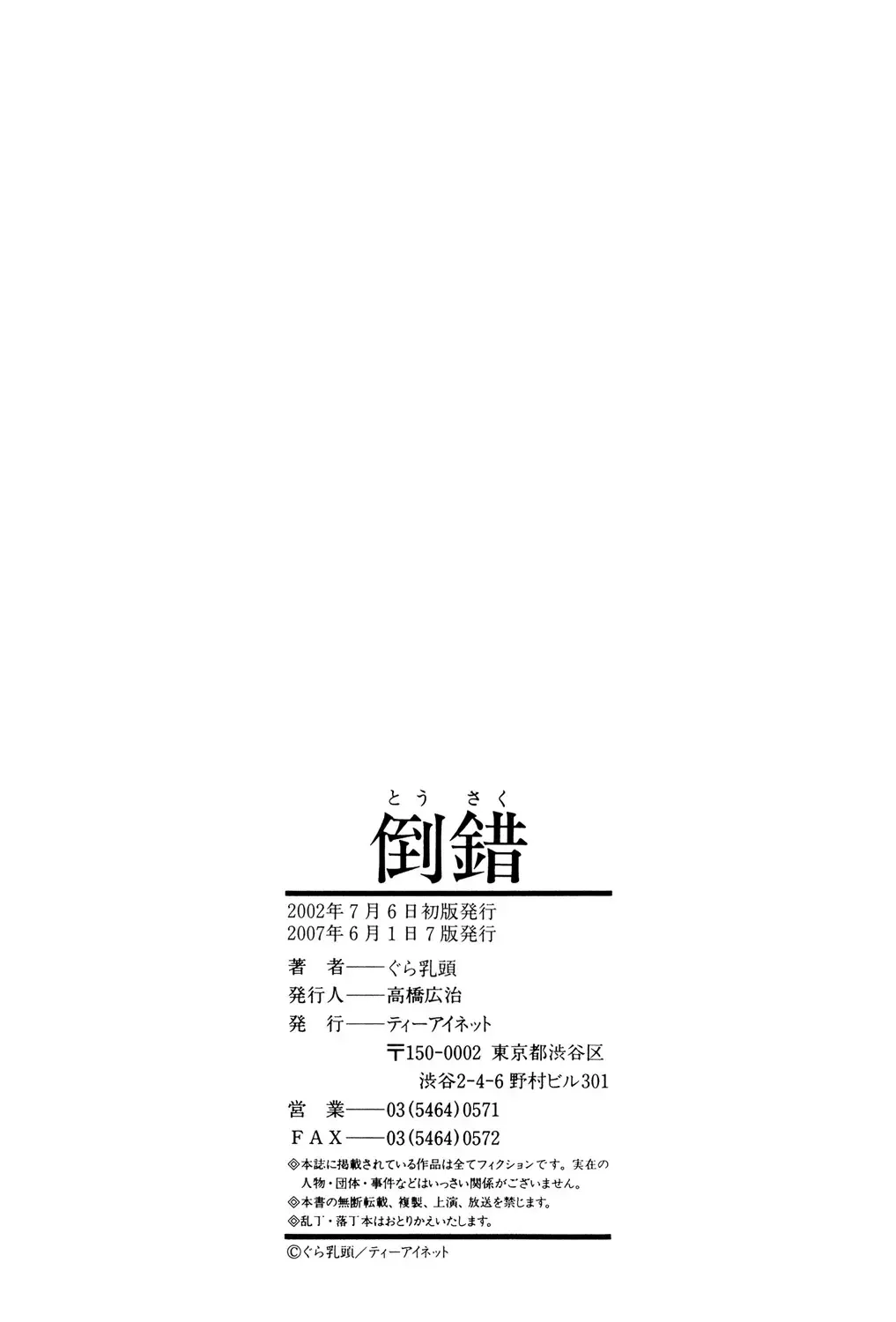 [Gura Nyuutou] Tousaku - Delusion Fhentai - Page 189