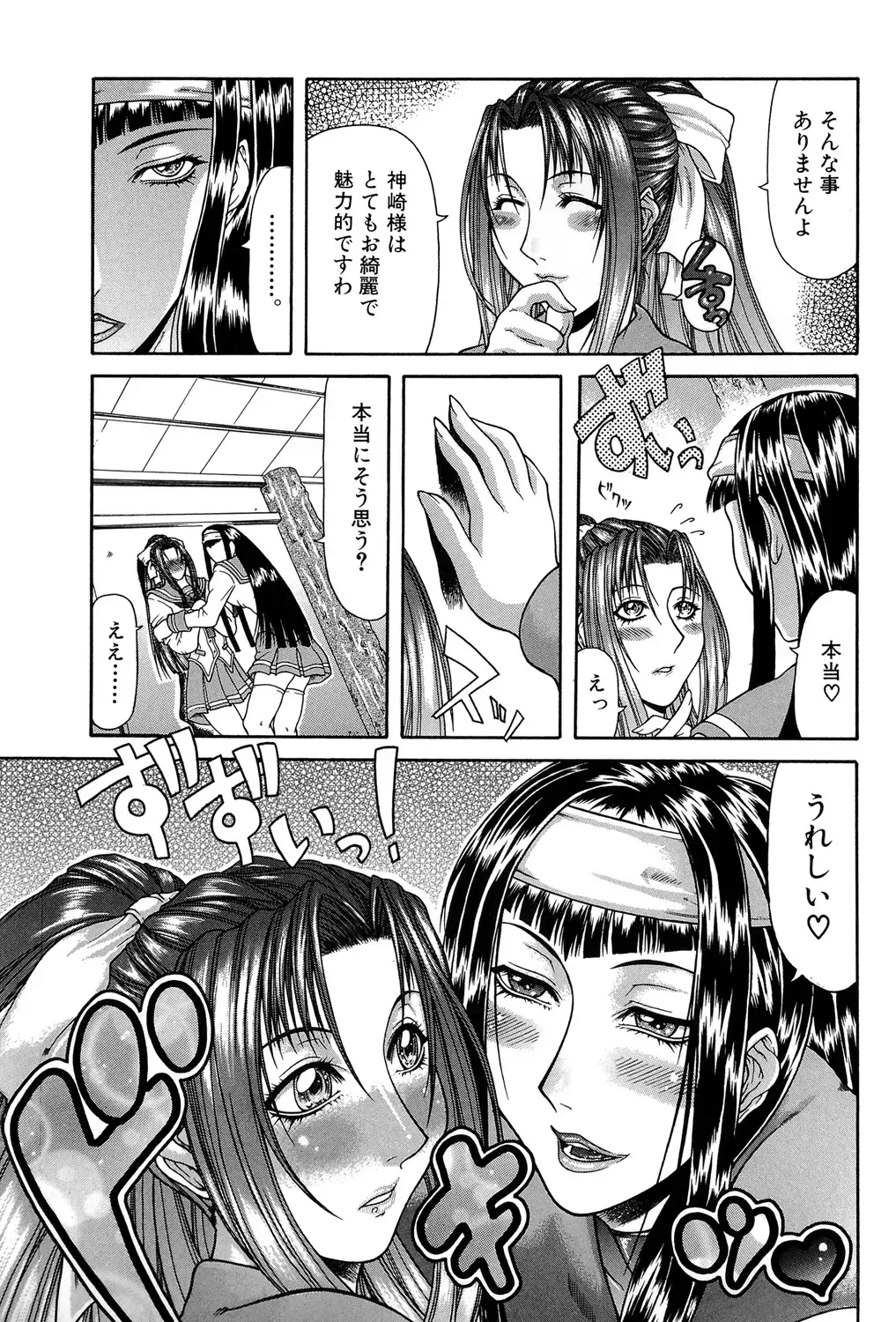 [Gura Nyuutou] Tousaku - Delusion Fhentai - Page 6