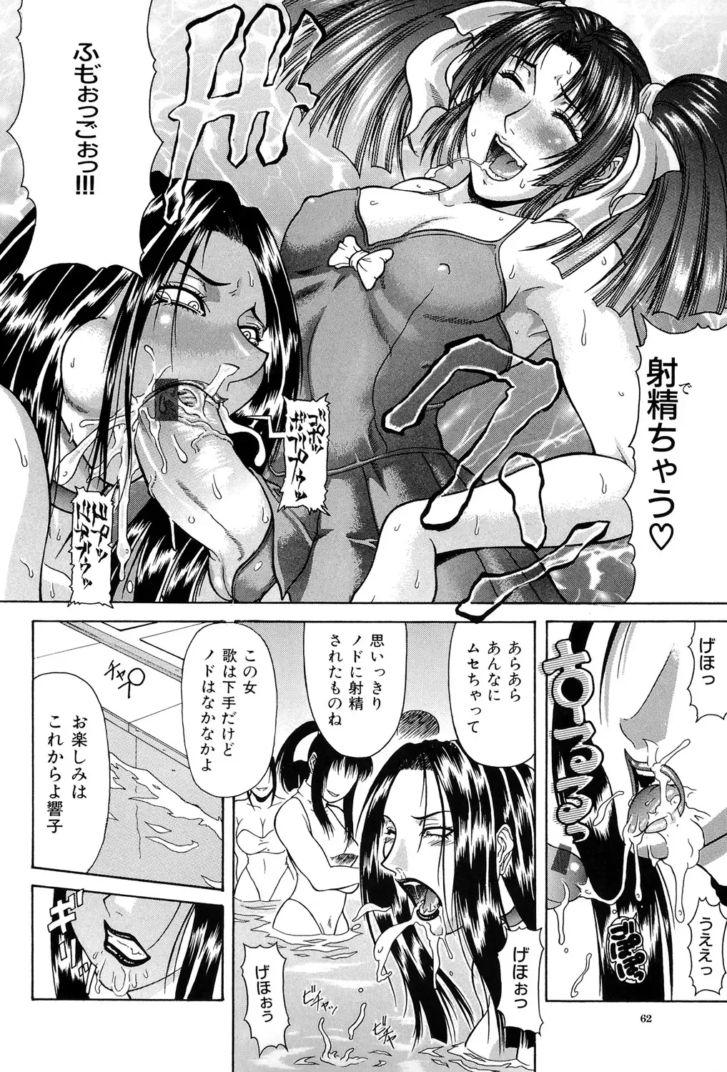 [Gura Nyuutou] Tousaku - Delusion Fhentai - Page 61