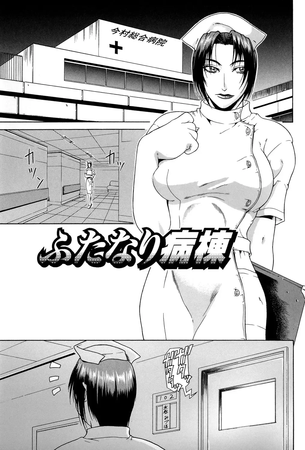 [Gura Nyuutou] Tousaku - Delusion Fhentai - Page 74