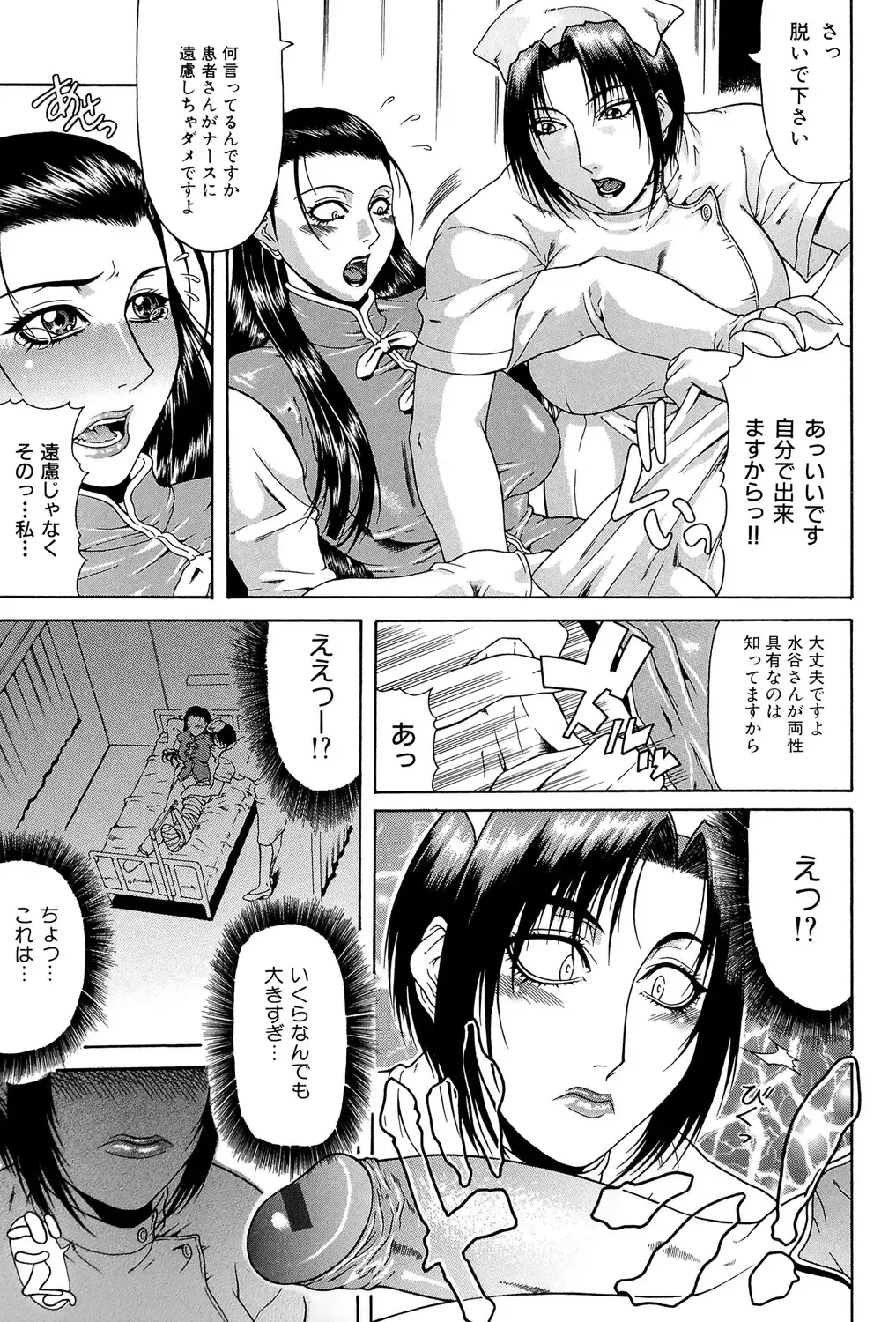 [Gura Nyuutou] Tousaku - Delusion Fhentai - Page 76