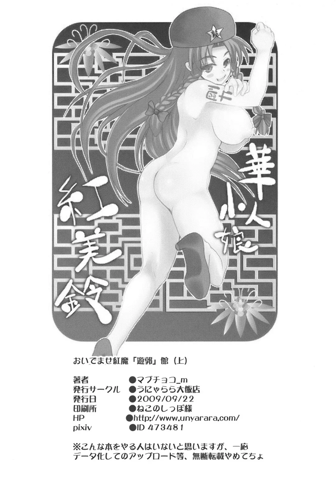 [Mabuchoko M] Oide Mase Beni ma ' Yuukaku ' Kan Fhentai - Page 22