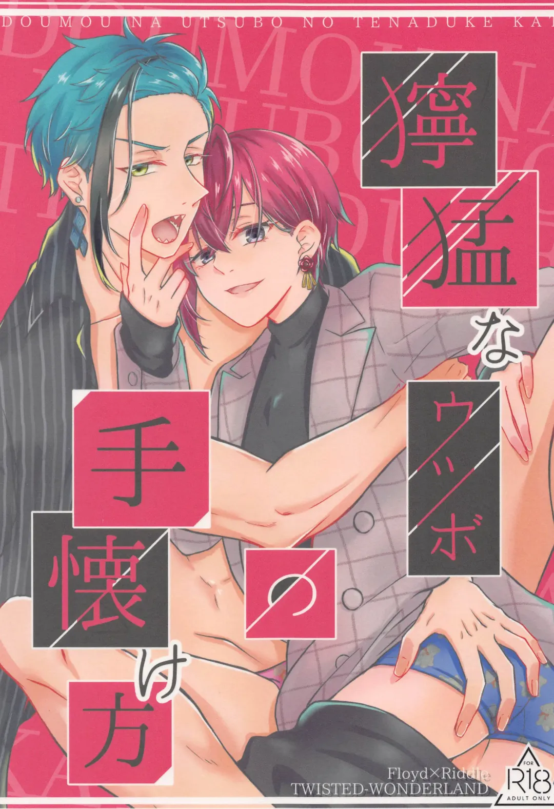 [Suama] Doumou na Utsubo no Tenazukekata Fhentai - Page 1