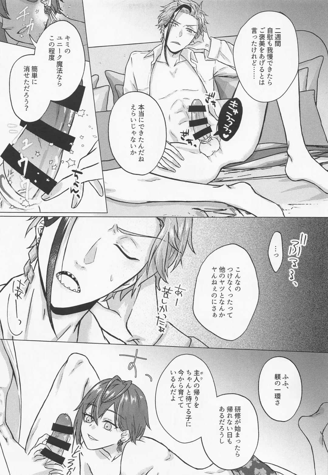 [Suama] Doumou na Utsubo no Tenazukekata Fhentai - Page 8