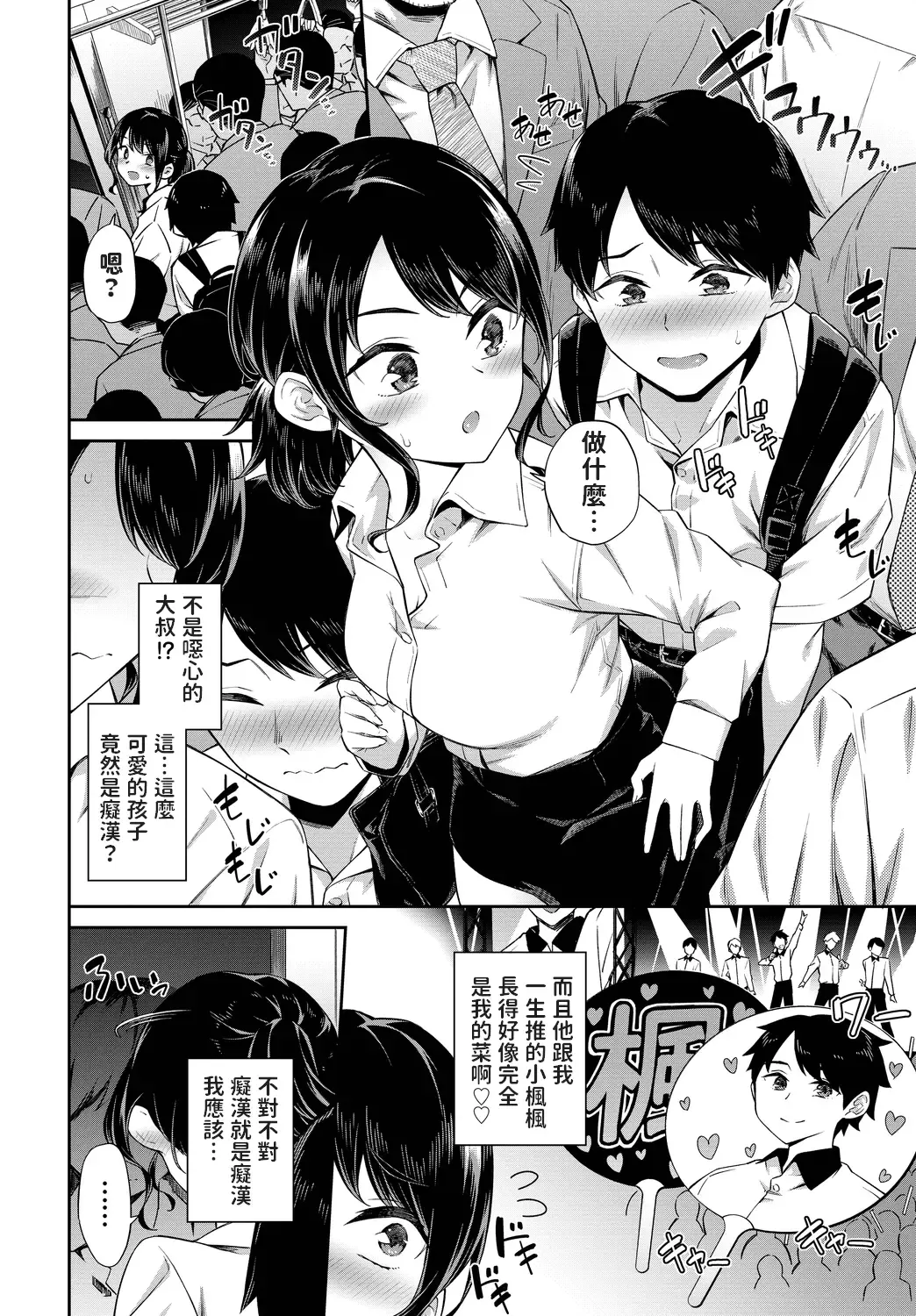 [Soramame-san] Dokidoki Chikan Kyun♥ Fhentai - Page 2