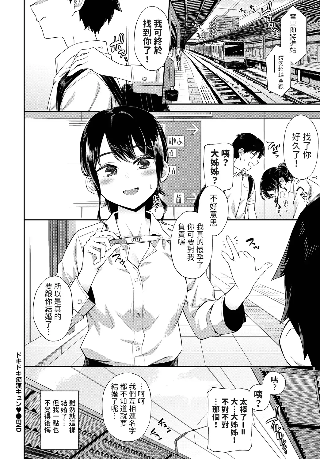 [Soramame-san] Dokidoki Chikan Kyun♥ Fhentai - Page 20