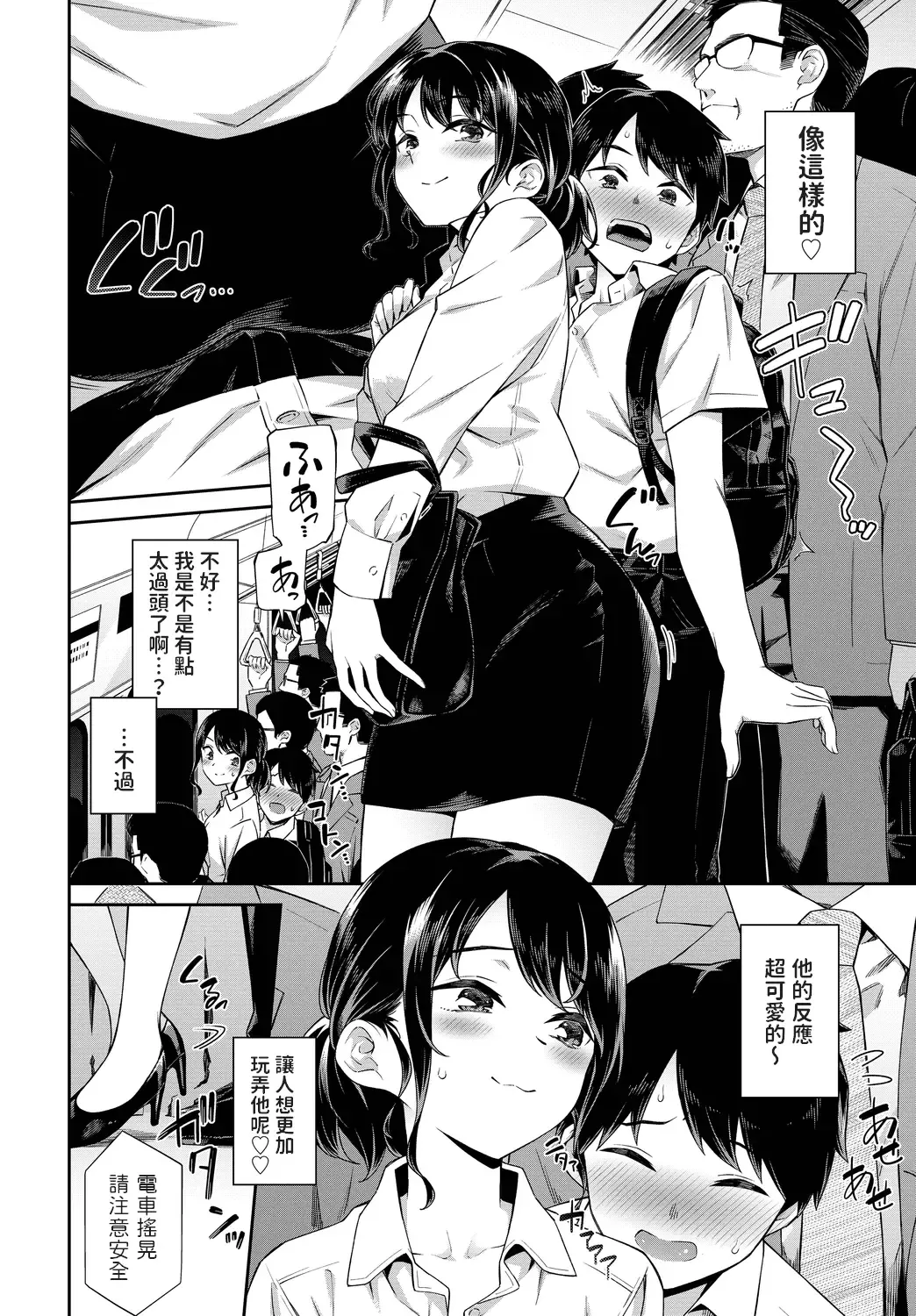 [Soramame-san] Dokidoki Chikan Kyun♥ Fhentai - Page 4