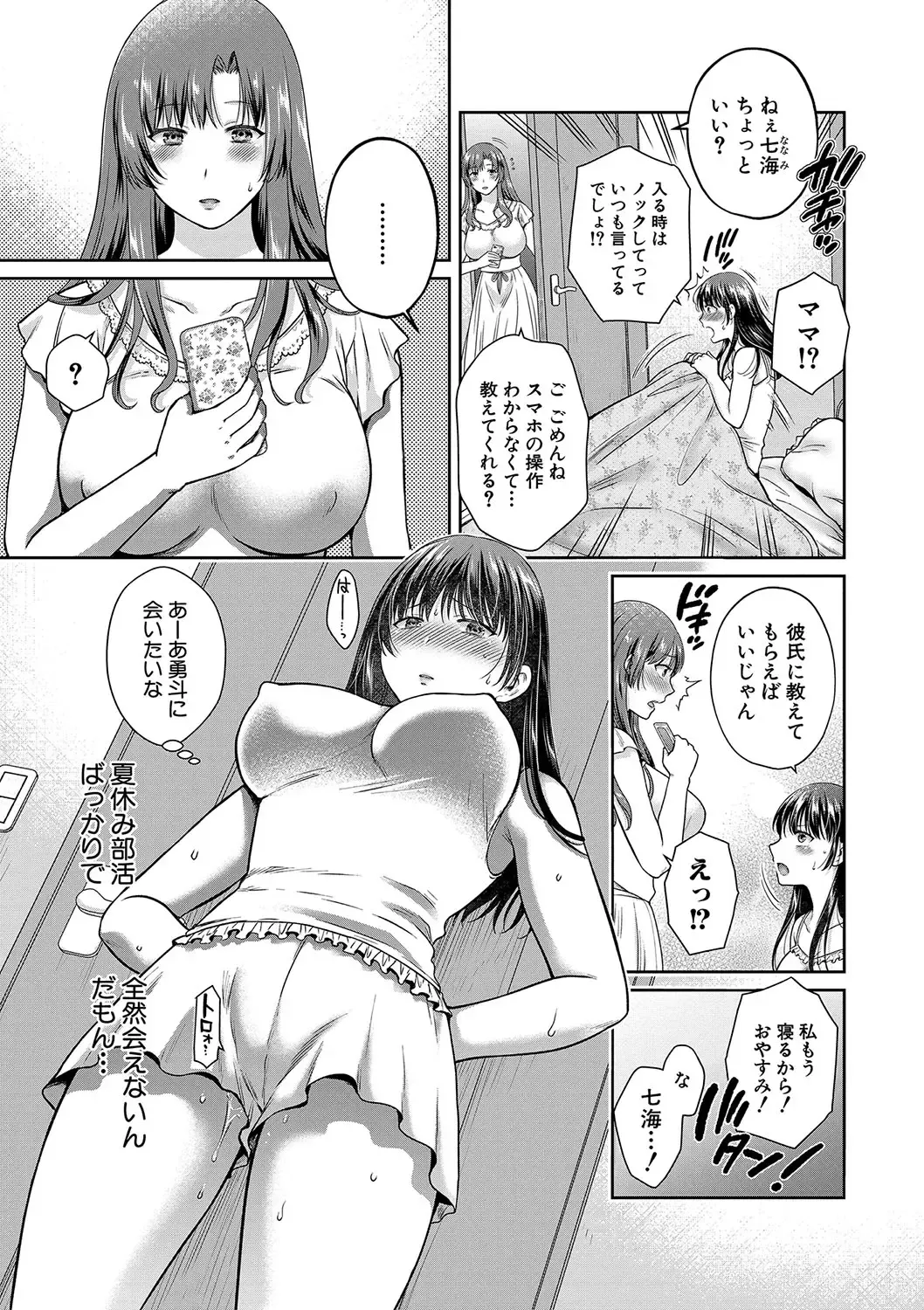 [Harusawa] Henyou Suru Oyako Etsuraku ni Mezameru Karada, Yokubou ni Ochiru Kokoro Fhentai.net - Page 122