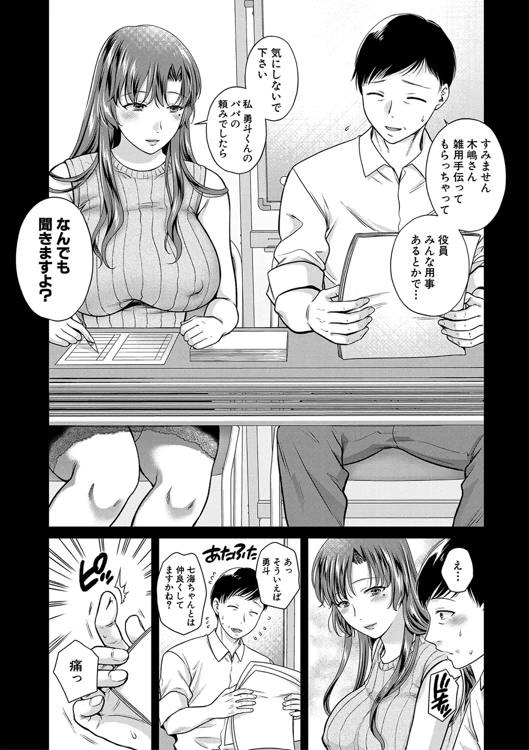 [Harusawa] Henyou Suru Oyako Etsuraku ni Mezameru Karada, Yokubou ni Ochiru Kokoro Fhentai.net - Page 186