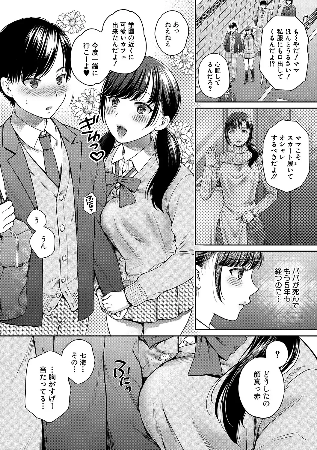 [Harusawa] Henyou Suru Oyako Etsuraku ni Mezameru Karada, Yokubou ni Ochiru Kokoro Fhentai.net - Page 5