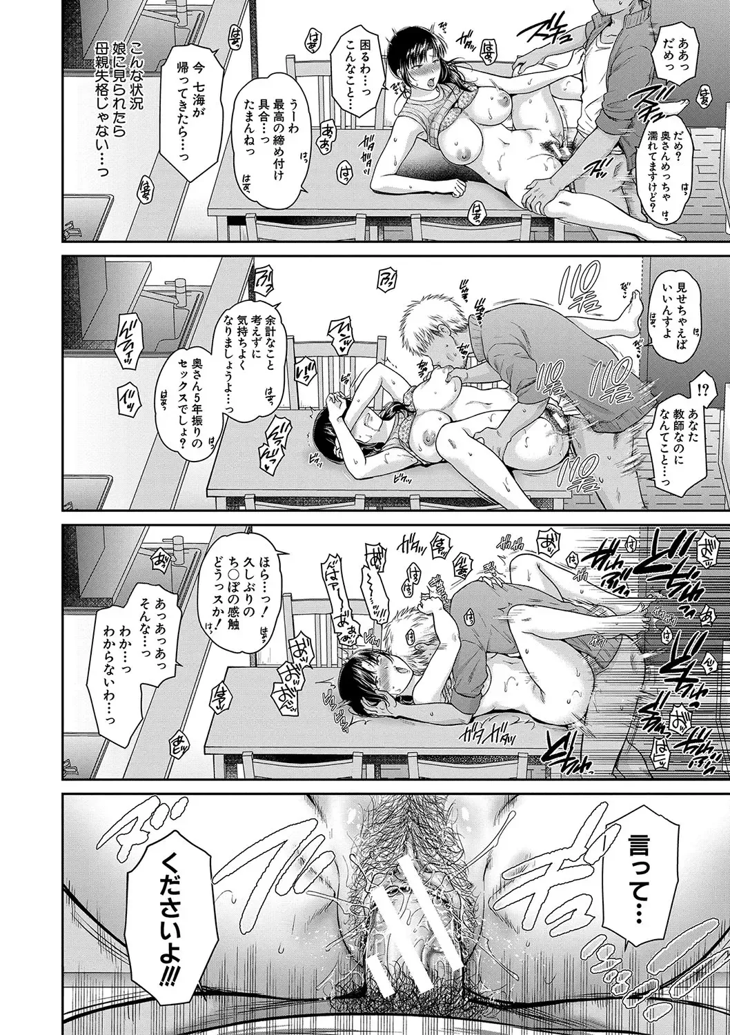 [Harusawa] Henyou Suru Oyako Etsuraku ni Mezameru Karada, Yokubou ni Ochiru Kokoro Fhentai.net - Page 53