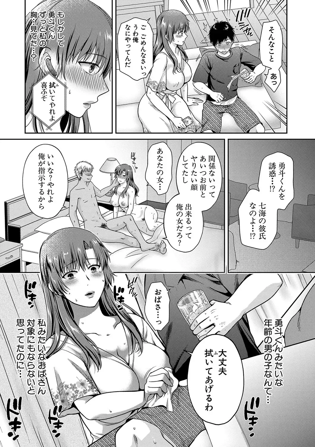 [Harusawa] Henyou Suru Oyako Etsuraku ni Mezameru Karada, Yokubou ni Ochiru Kokoro Fhentai.net - Page 96