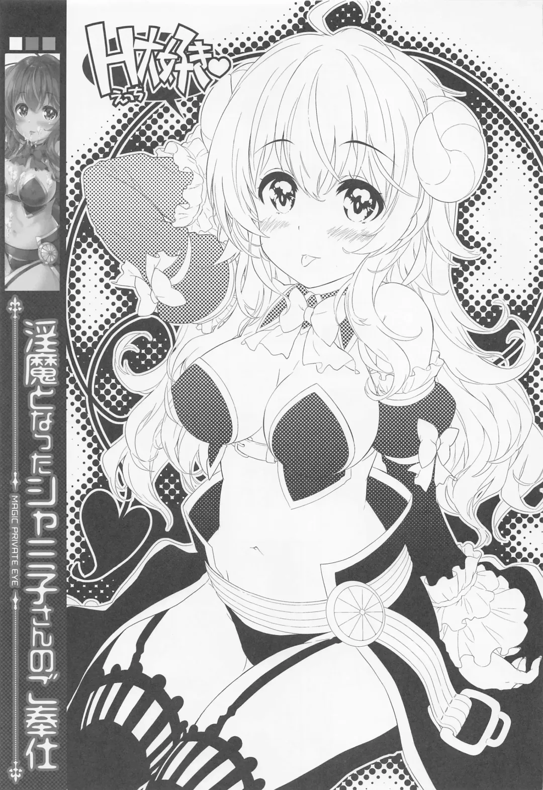 [Mitsuki Mantarou] Succubus Shamiko no Gohoushi Fhentai.net - Page 2