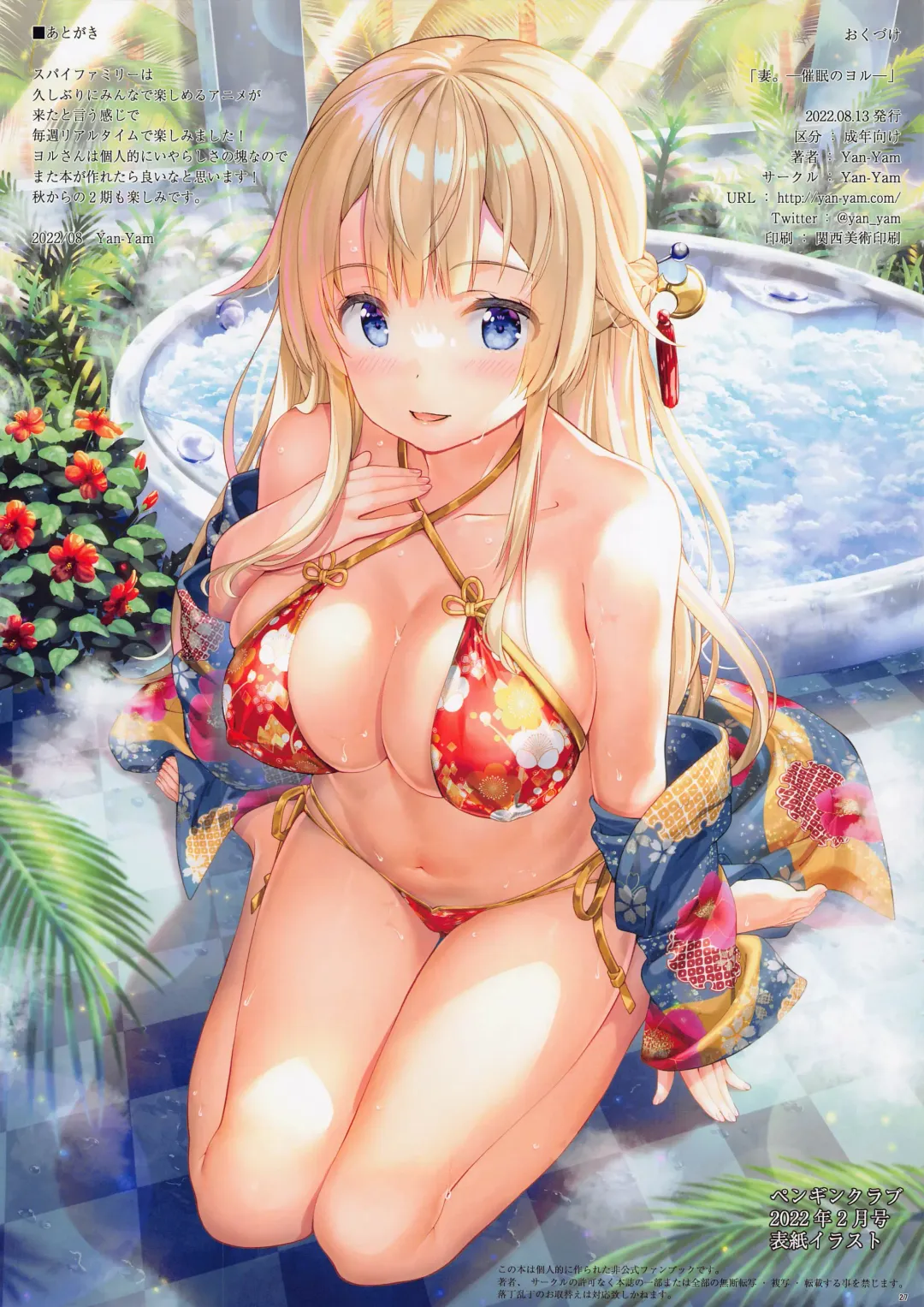 [Yan-yam] Tsuma. Saimin no Yor Fhentai - Page 24