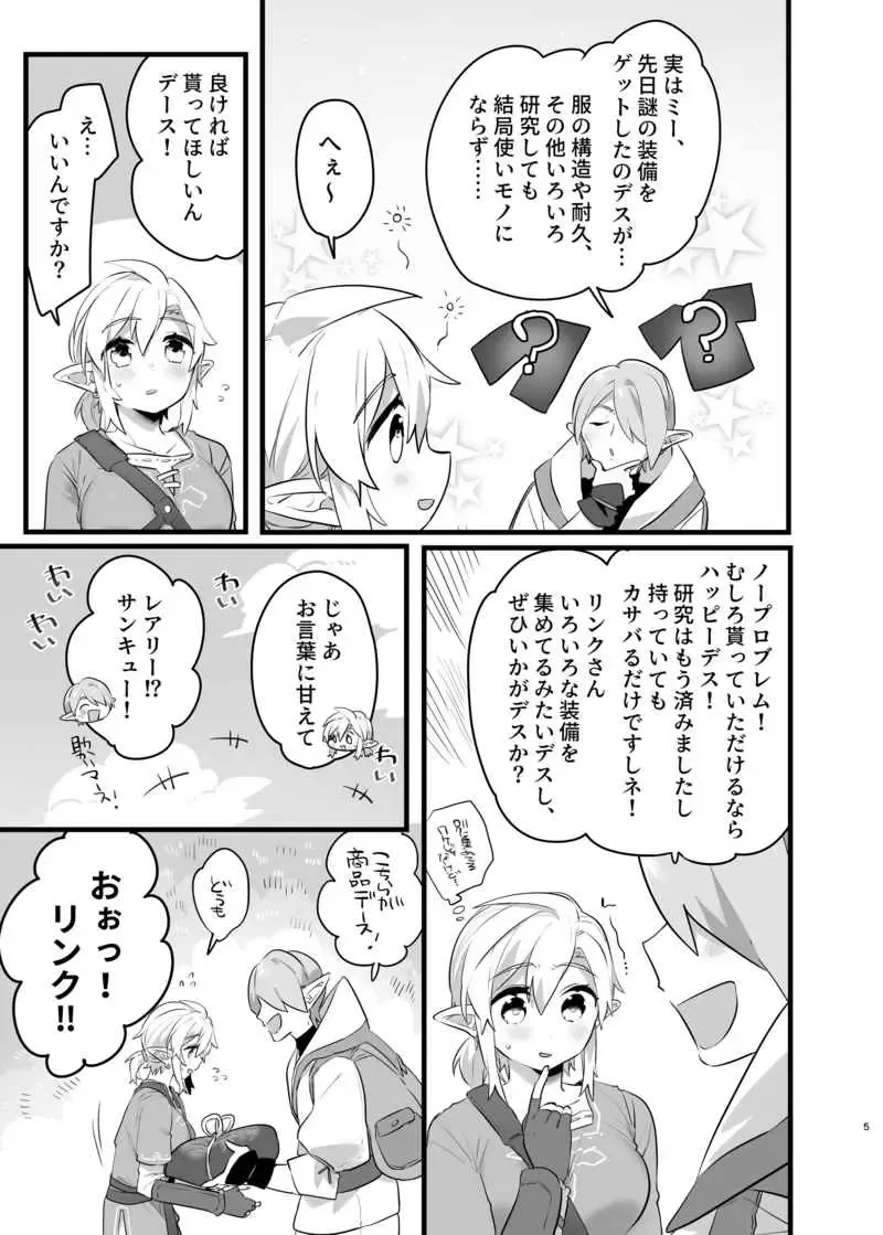 ]Ōji-sama no okinimesumama ni(The Legend of Zelda)sample Fhentai.net - Page 4